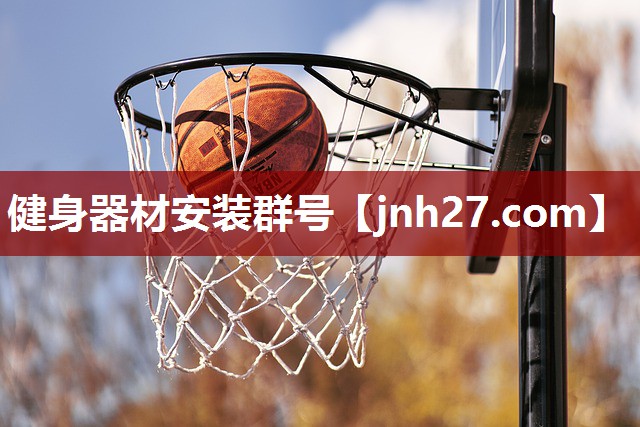 健身器材安装群号