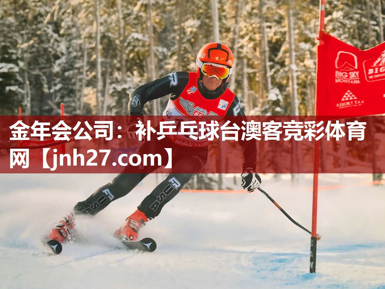 金年会公司：补乒乓球台澳客竞彩体育网