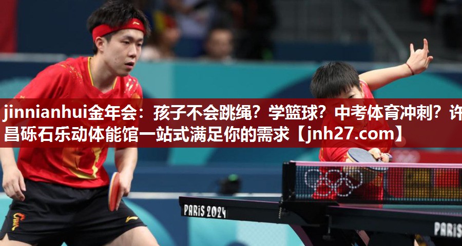 jinnianhui金年会：孩子不会跳绳？学篮球？中考体育冲刺？许昌砾石乐动体能馆一站式满足你的需求
