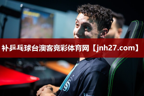 补乒乓球台澳客竞彩体育网