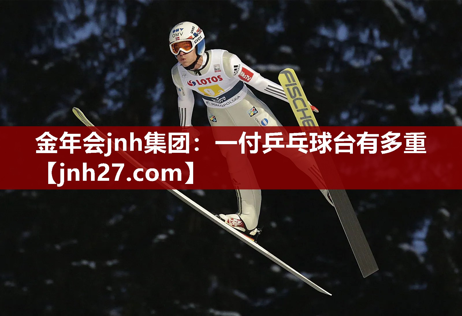金年会jnh集团：一付乒乓球台有多重