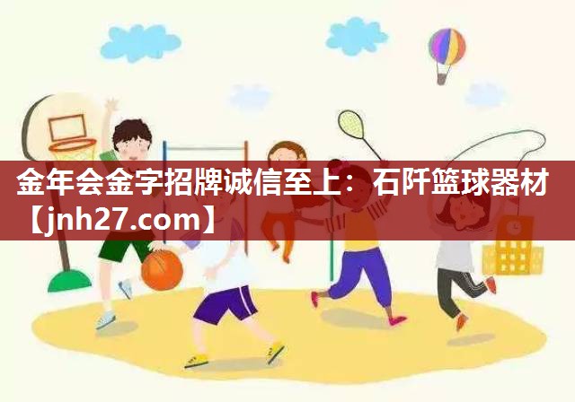 石阡篮球器材