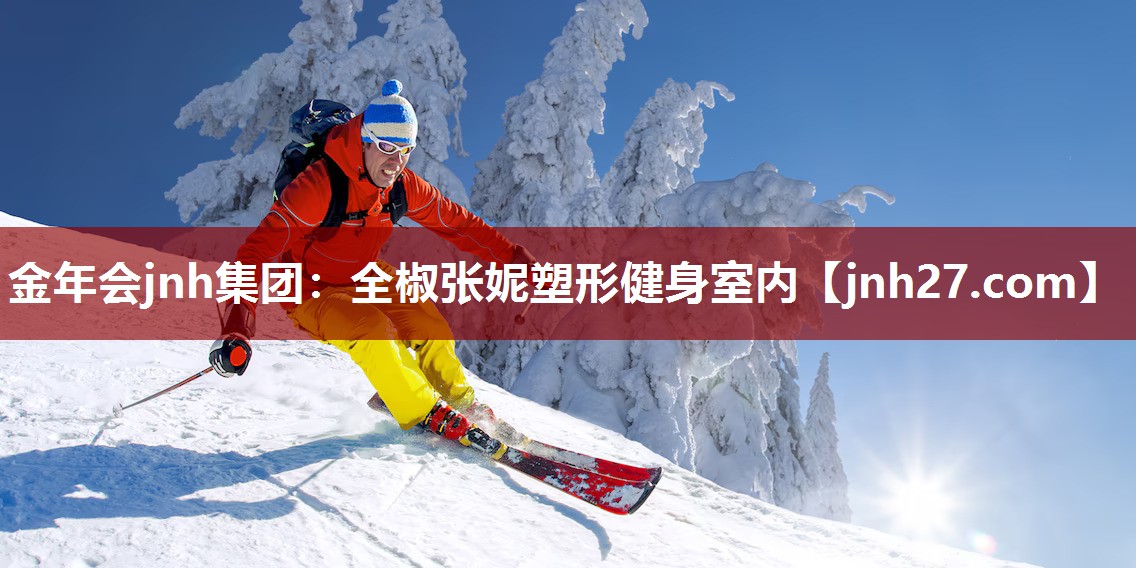 全椒张妮塑形健身室内