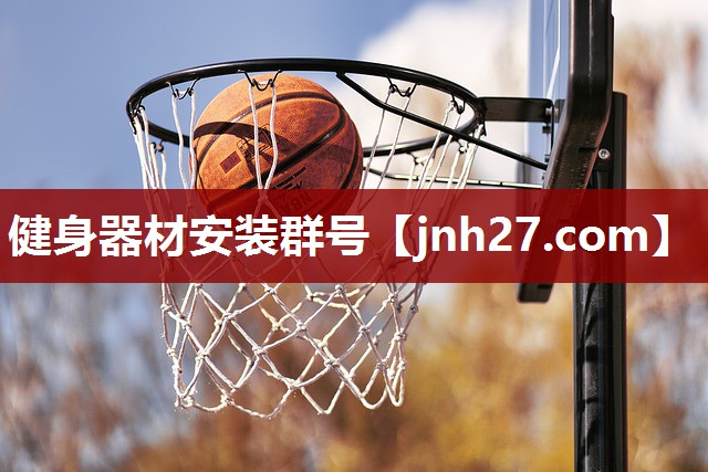 健身器材安装群号
