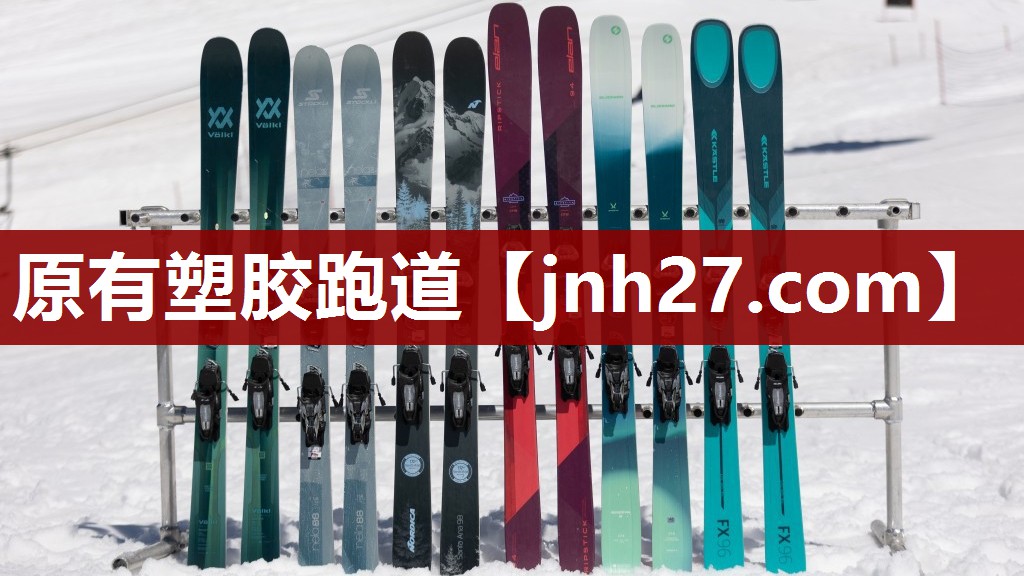 原有塑胶跑道